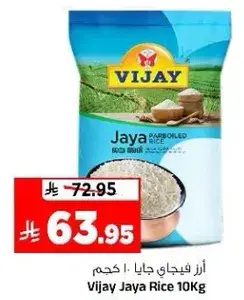 ارز فيجاي جايا 10 كجم