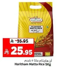 Haritham Matta Rice 5Kg