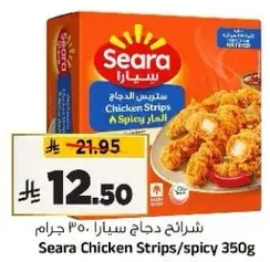 شرايح دجاج سيرا الحار 350 جرام