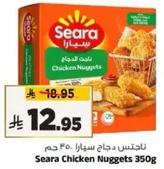 ناجتس دجاج سيرا 350 جرام