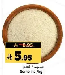 سميد / كجم