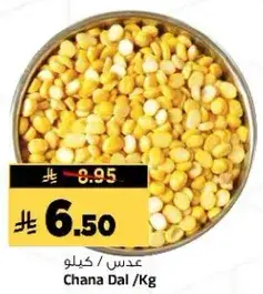 عدس / كيلو