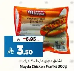 نقانق دجاج مايدا.. 300 غرام.