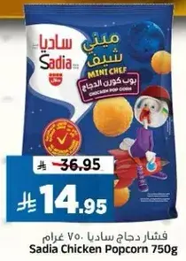 فشار دجاج ساديا 750 غرام.