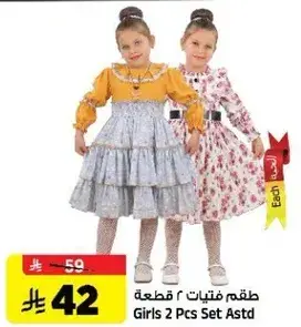طقم فتيات ٢ قطعه