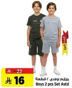 طقم اولادي 2 قطعه متنوع.
