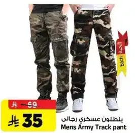 بنطلون عسكري رجال