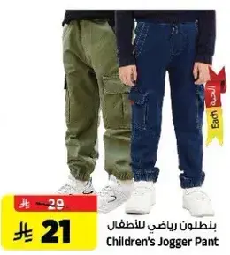 Children's Jogger Pant