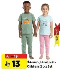طقم الاطفال 2 قطعه.