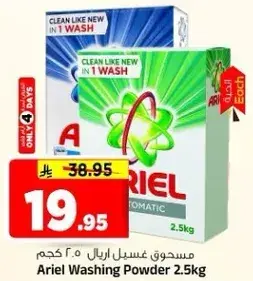 مسحوق غسيل اريال 2.5 كجم