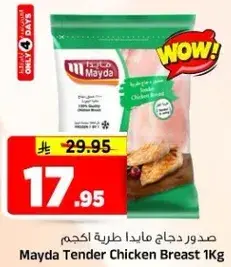 صدور دجاج ميدا طريه 1 كجم