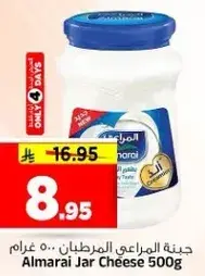 جبنه المراعي المعلبه 500 غرام