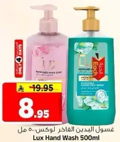 غسول اليدين الفاخر لوكس 500 مل
