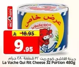 جبنه الفاشي كوي ريت 32 قطعه 480 جرام