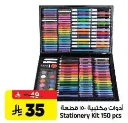 ادوات مكتبيه 150 قطعه