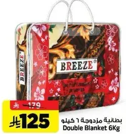 بطانيه مزدوجه 6 كيلو