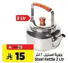 غلايه استيل 2 لتر