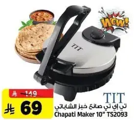 صانع خبز الشاباتي 10 بوصه TS2093.