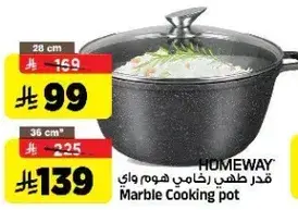 قدر طهي رخامي، 28 سم