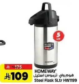 ترمس ستيل HW1199، 5 لتر