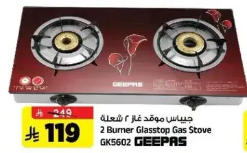 جهاز موقد غاز 2 شعله