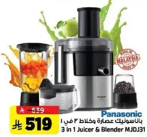 3 in 1 Juicer & Blender MJDJ31
