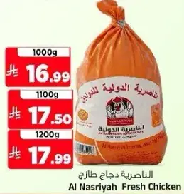 الناصريه دجاج طازج