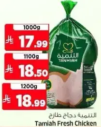التنميه دجاج طازج