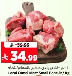 Local Camel Meat Small Bone-in/Kg