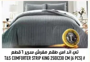 تي اند اس طقم مفرش سرير 6 قطع