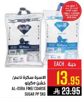 الاسره سكر ناعم/خشن 5 كيلو