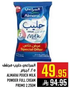 المراعي حليب مجفف 2.256 جرام