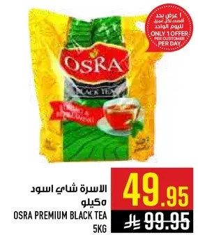 الاسره شاي اسود مكيلا 5 كيلو