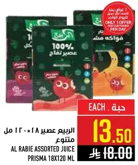 الربيع عصير مختار 18*120 مل