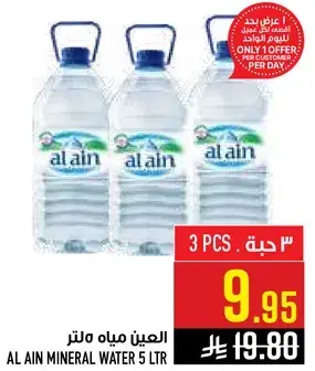 العين مياه معدنيه 5 لتر (3 حبات)