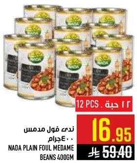 Nada Plain Foul Medames Beans 400 gm (12 pcs)