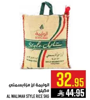 الوليمه ارز مزه بسمه 5 كيلو