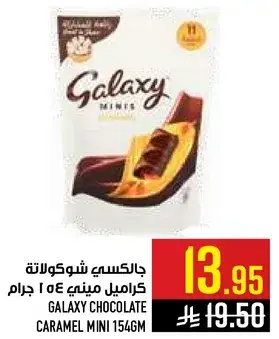 جالاكسي شوكولاته كراميل ميني 154 جرام