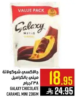 جالاكسي شوكولاته ميني ٢٣٨ جرام