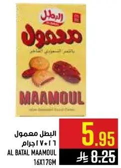 Al Batal Maamoul 16x17gm