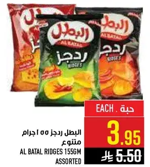 Al Batal Ridges Assorted 155gm