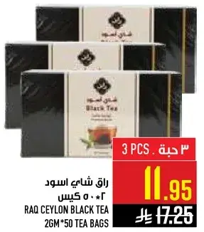 راق شاي اسود 50 كيس