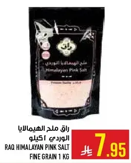 راق ملح الهملايا الوردي 1 كيلو