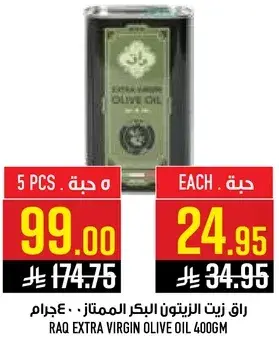 راق زيت الزيتون البكر الممتاز 400 جرام