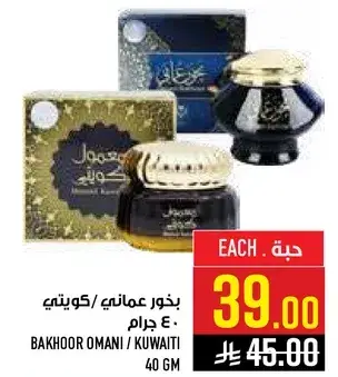 بخور عماني/كويتي 40 جرام.
