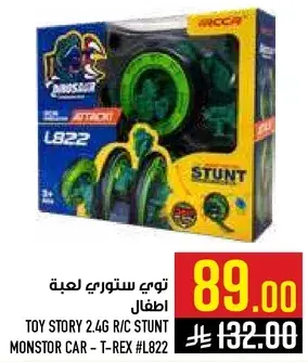 سياره توي ستوري 2.4G للتحكم عن بعد.