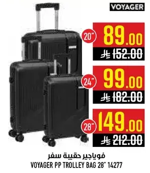 فويججر حقيبه سفر