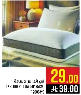 تي اند اس وساده 50*75 سم، 1200 جرام