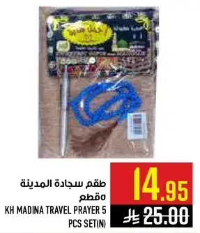 KH مدينه سجاده الصلاه 5 قطع.