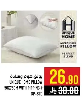يونق هوم وساده 50x75 سم مع حواف.